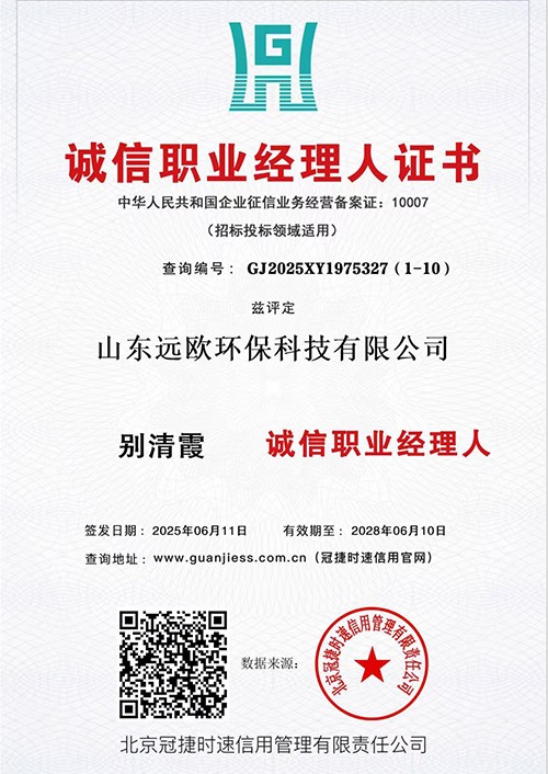 誠(chéng)信職業(yè)經(jīng)理人證書(shū)